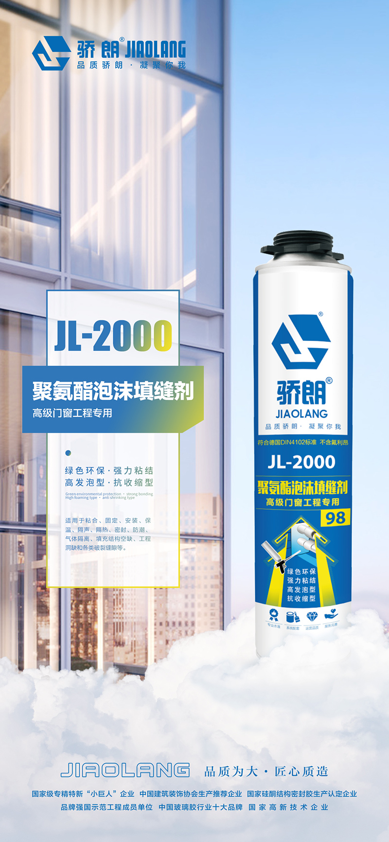 JL-2000-聚氨酯泡沫填缝剂.jpg